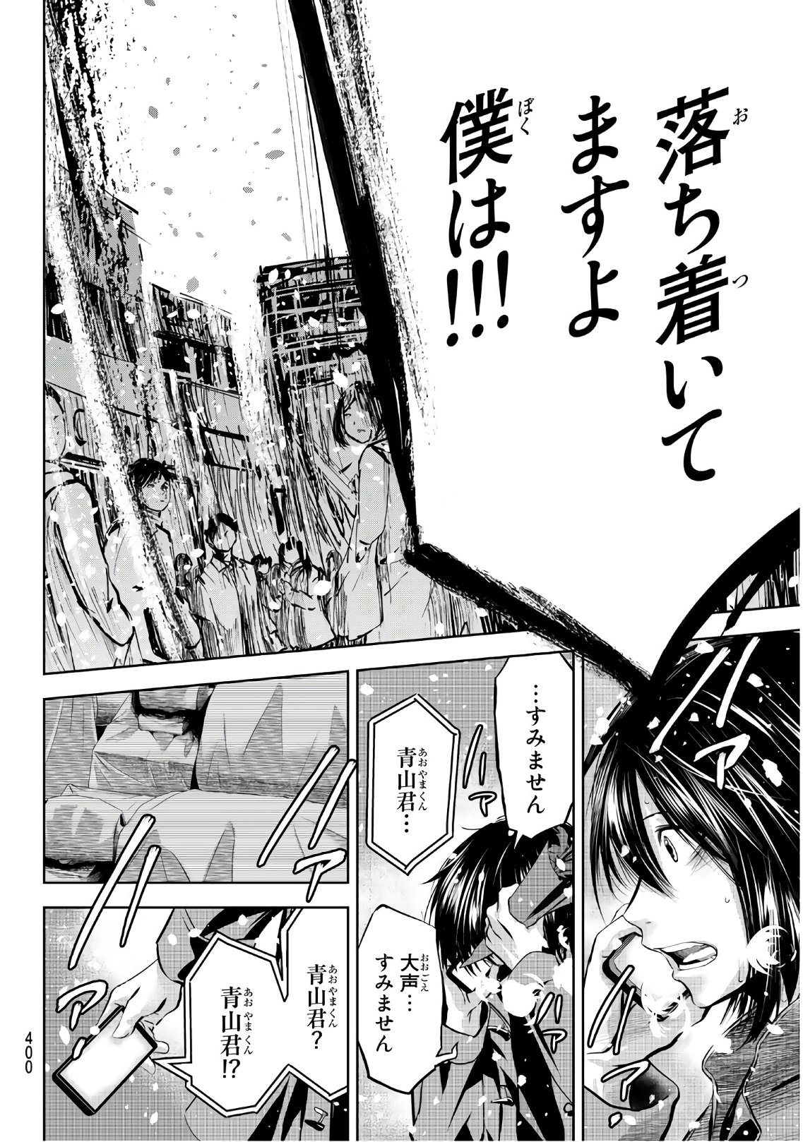 Sen wa, Boku wo Egaku Chapter 24 18ページ