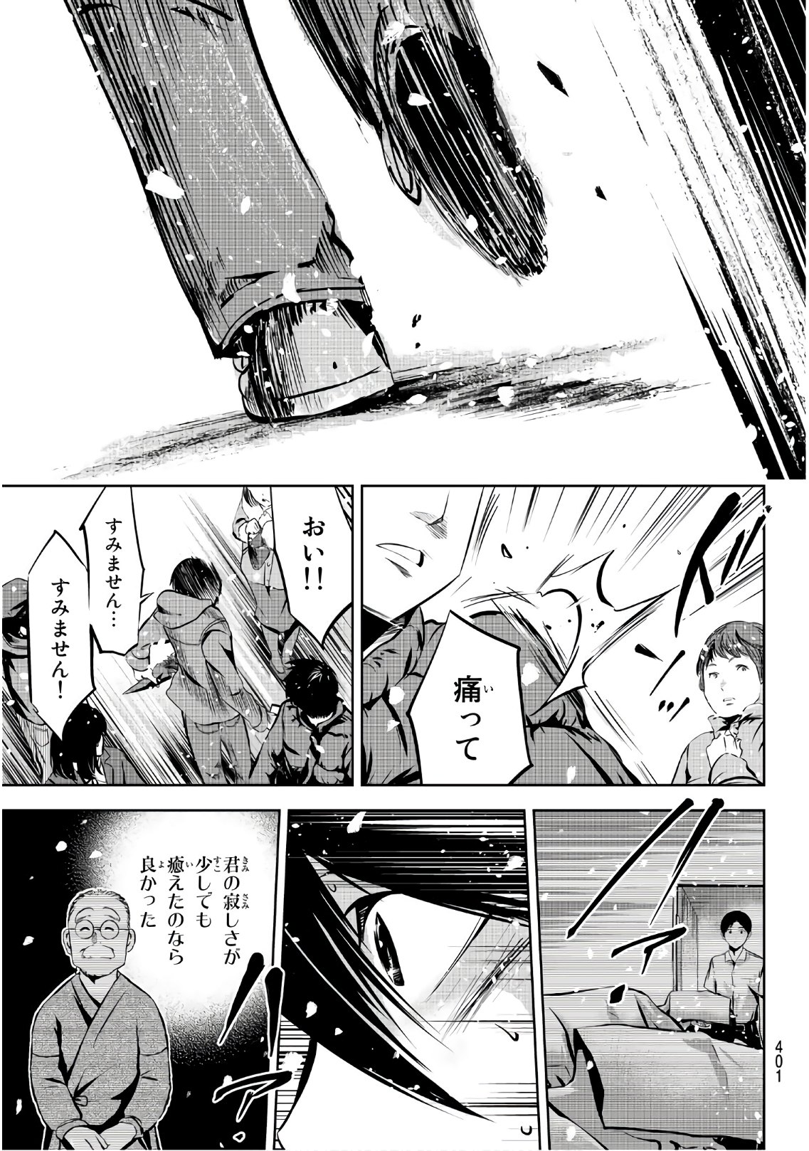 Sen wa, Boku wo Egaku Chapter 24 19ページ