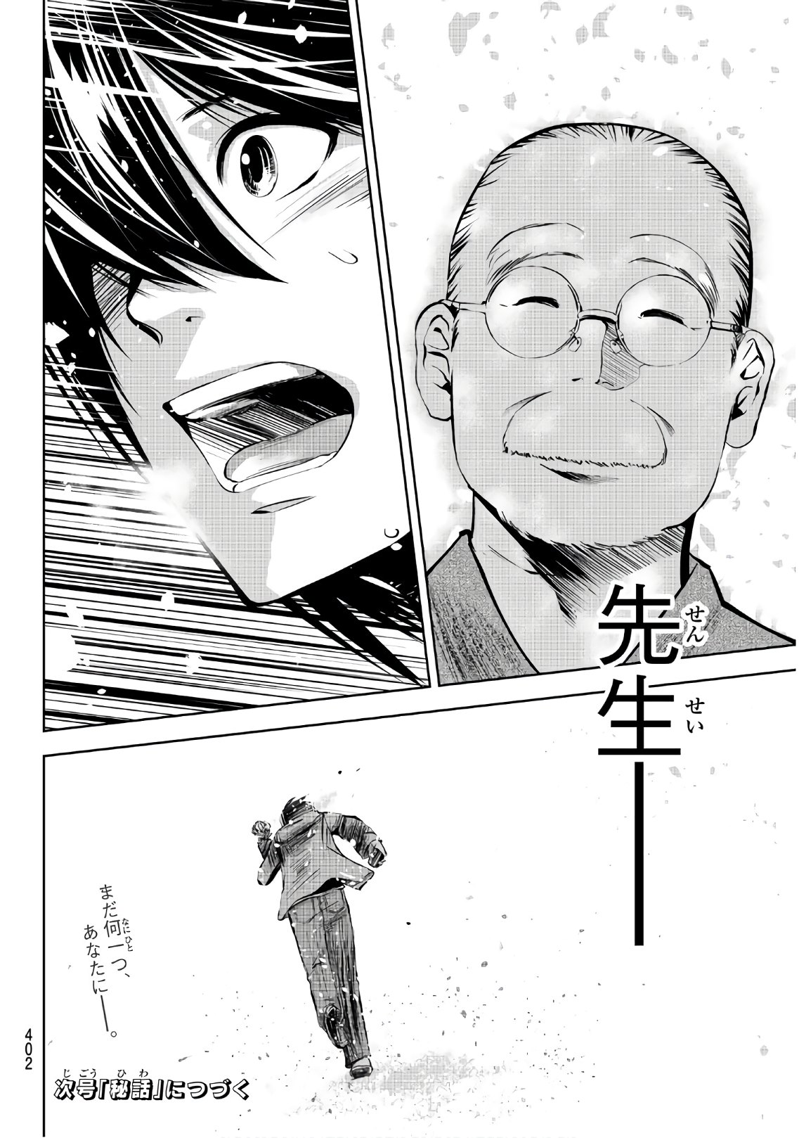 Sen wa, Boku wo Egaku Chapter 24 20ページ
