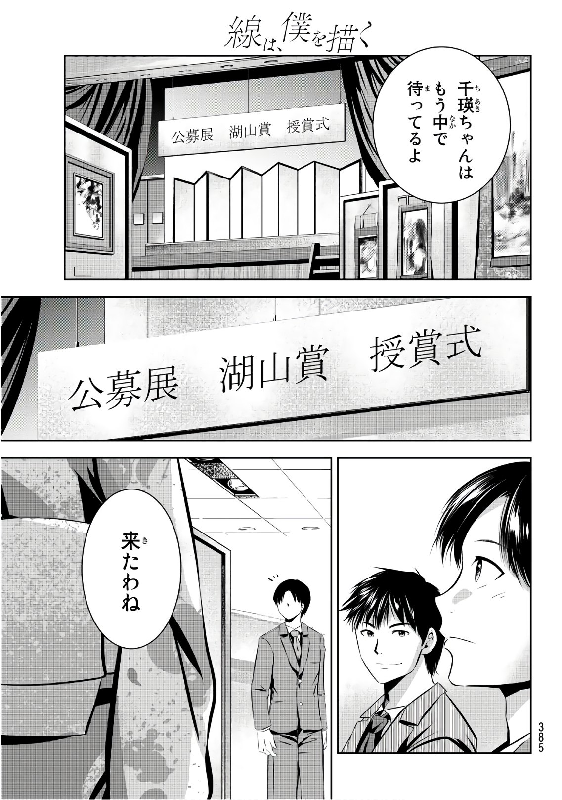 Sen wa, Boku wo Egaku Chapter 24 3ページ