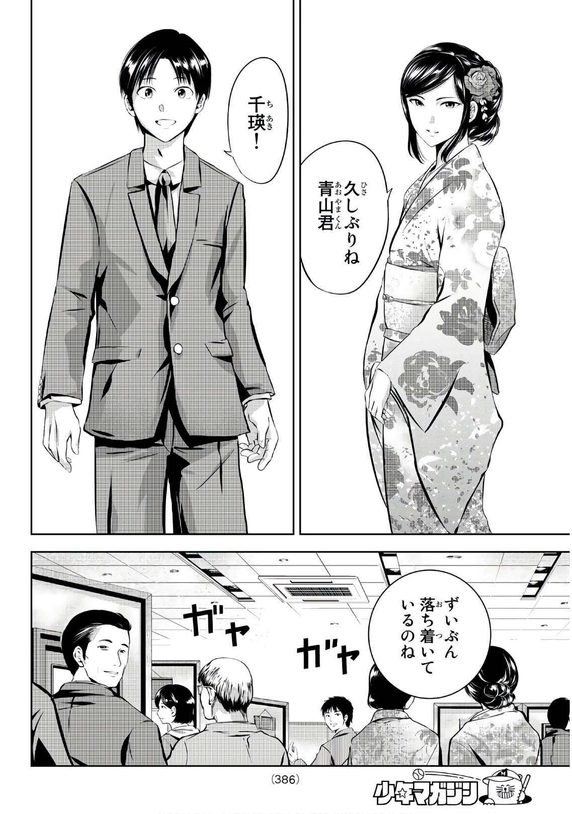 Sen wa, Boku wo Egaku Chapter 24 4ページ