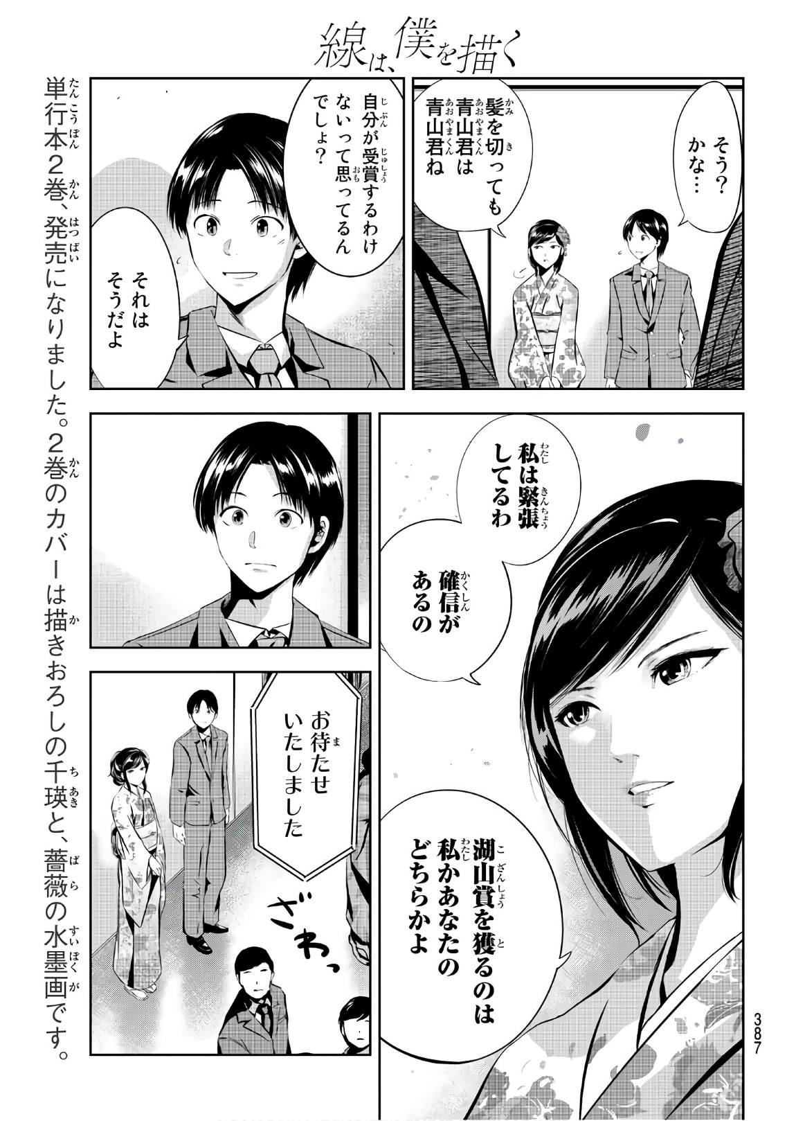 Sen wa, Boku wo Egaku Chapter 24 5ページ