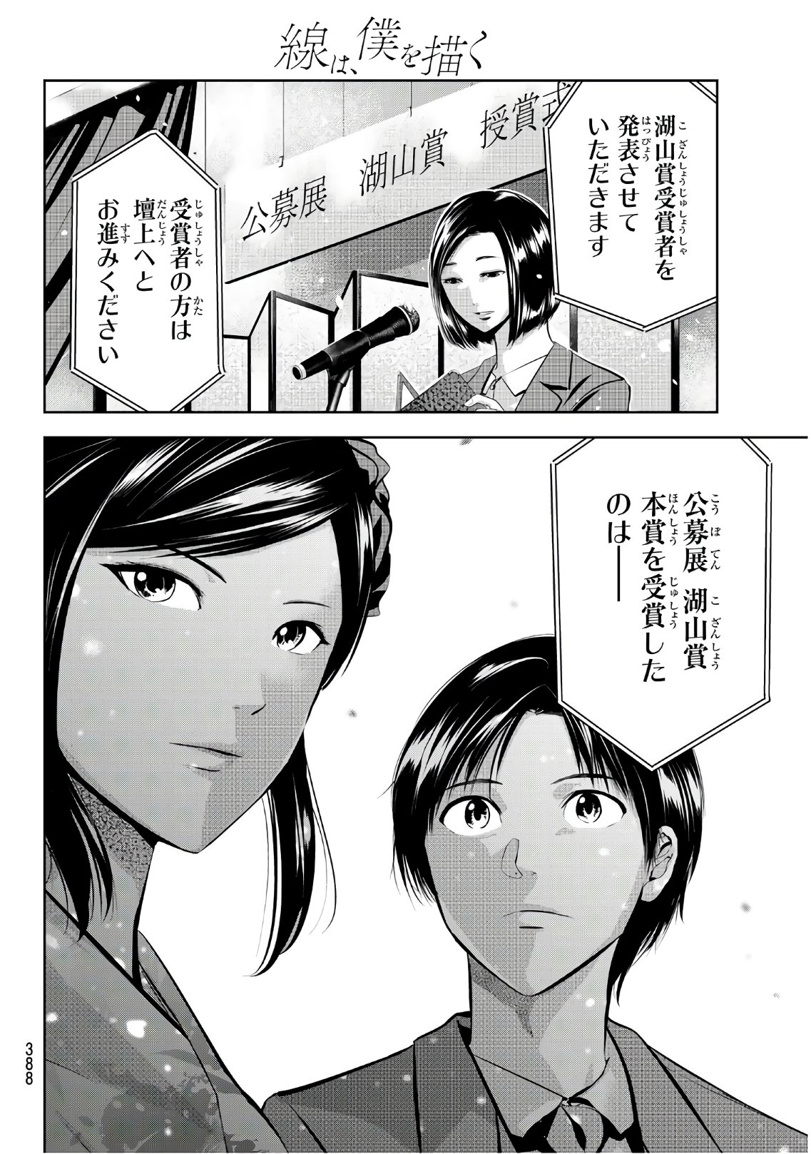 Sen wa, Boku wo Egaku Chapter 24 6ページ