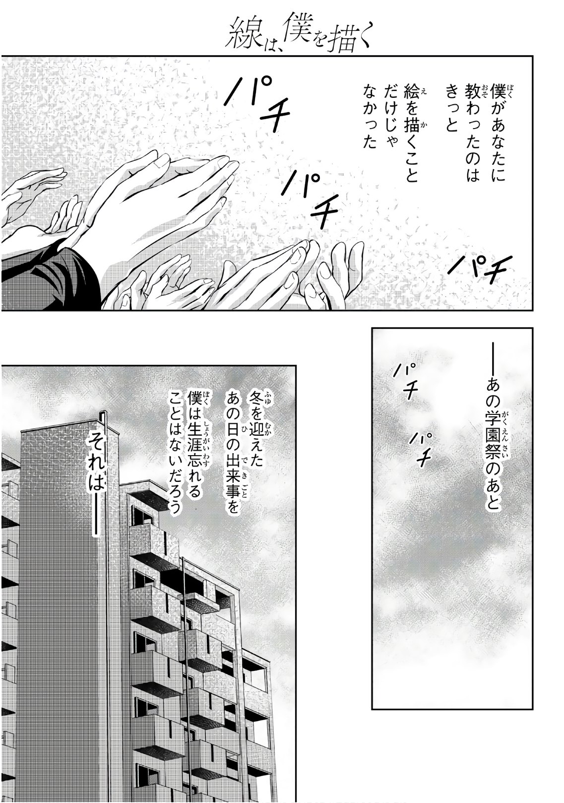 Sen wa, Boku wo Egaku Chapter 24 7ページ