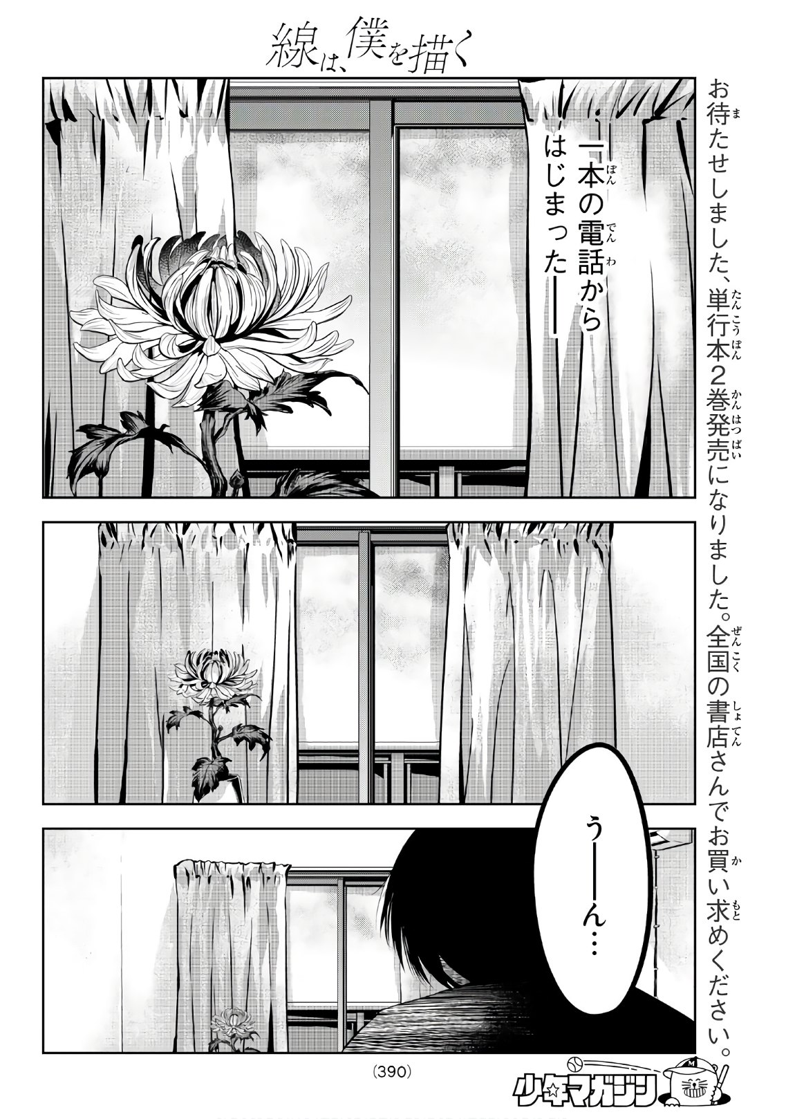 Sen wa, Boku wo Egaku Chapter 24 8ページ