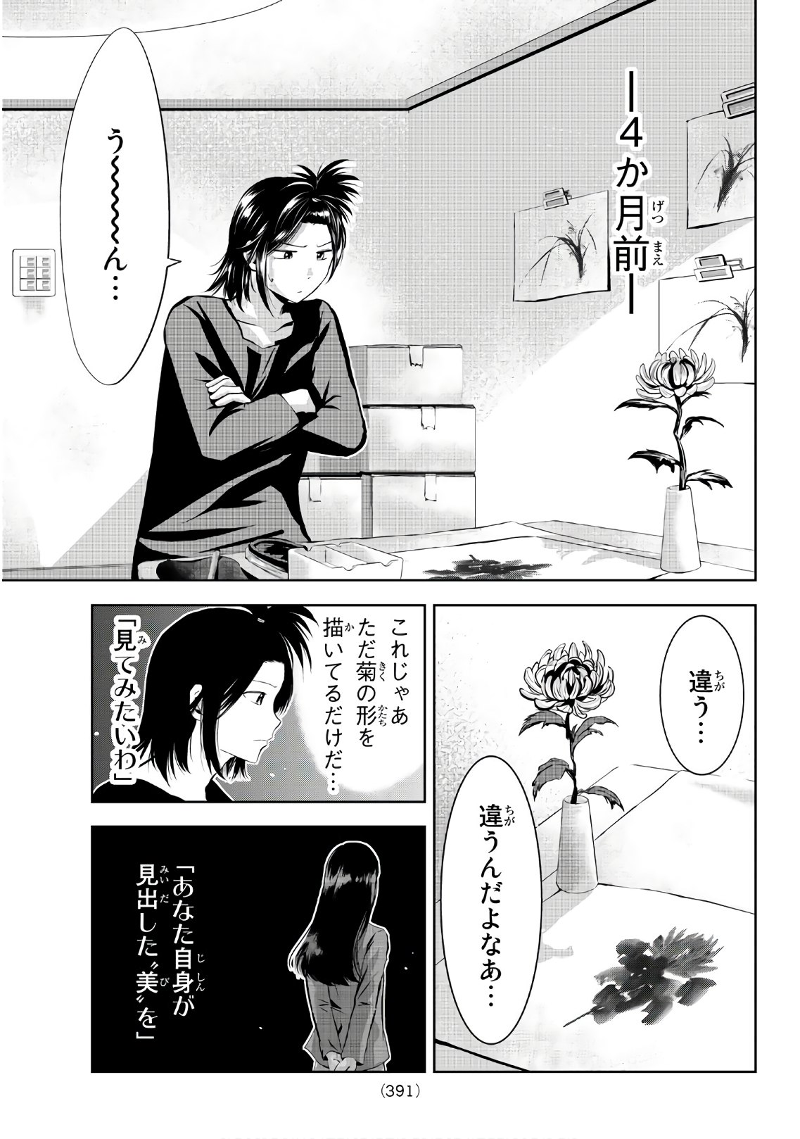 Sen wa, Boku wo Egaku Chapter 24 9ページ