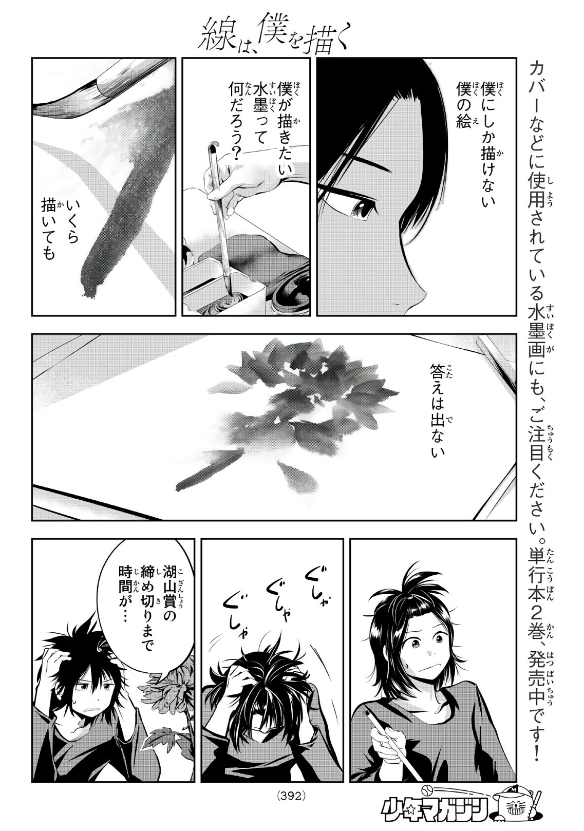 Sen wa, Boku wo Egaku Chapter 24 10ページ