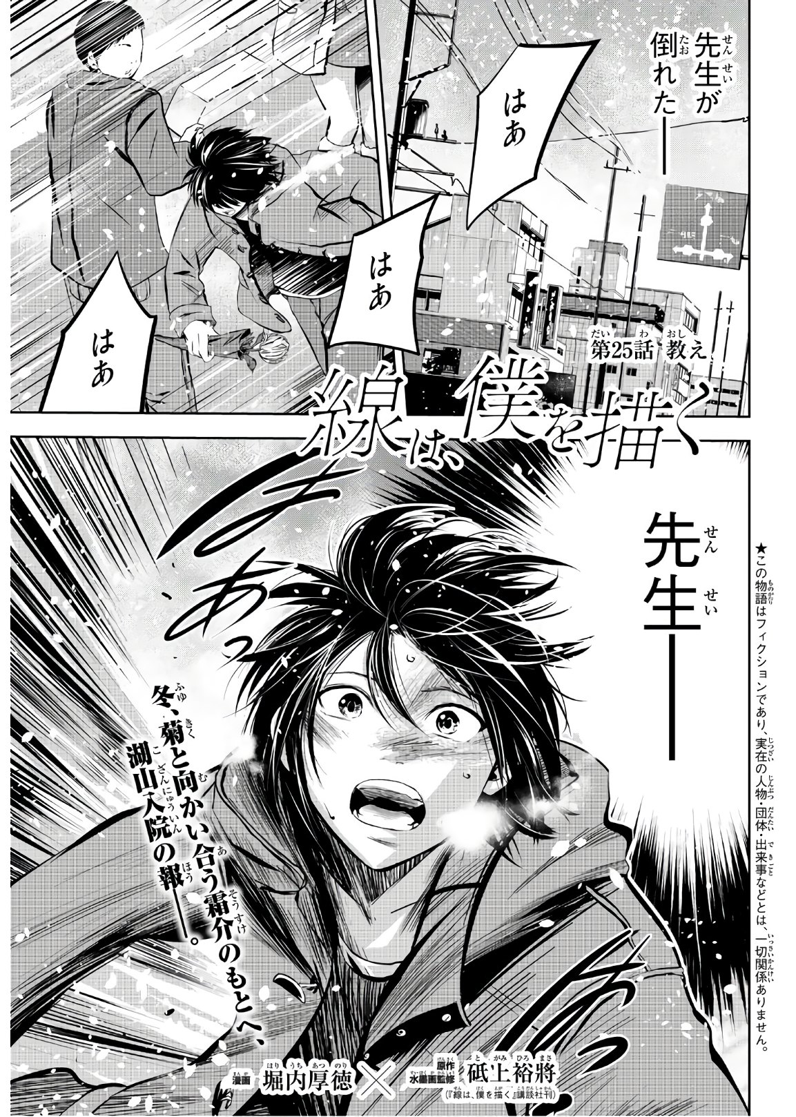 Sen wa, Boku wo Egaku Chapter 25 1ページ