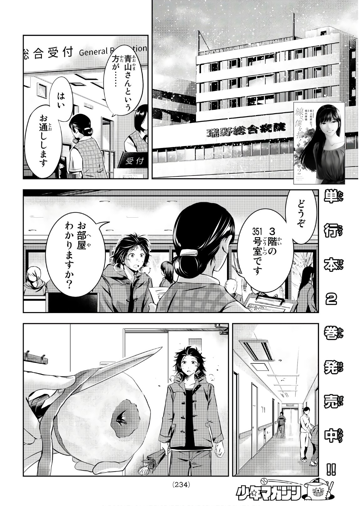 Sen wa, Boku wo Egaku Chapter 25 2ページ