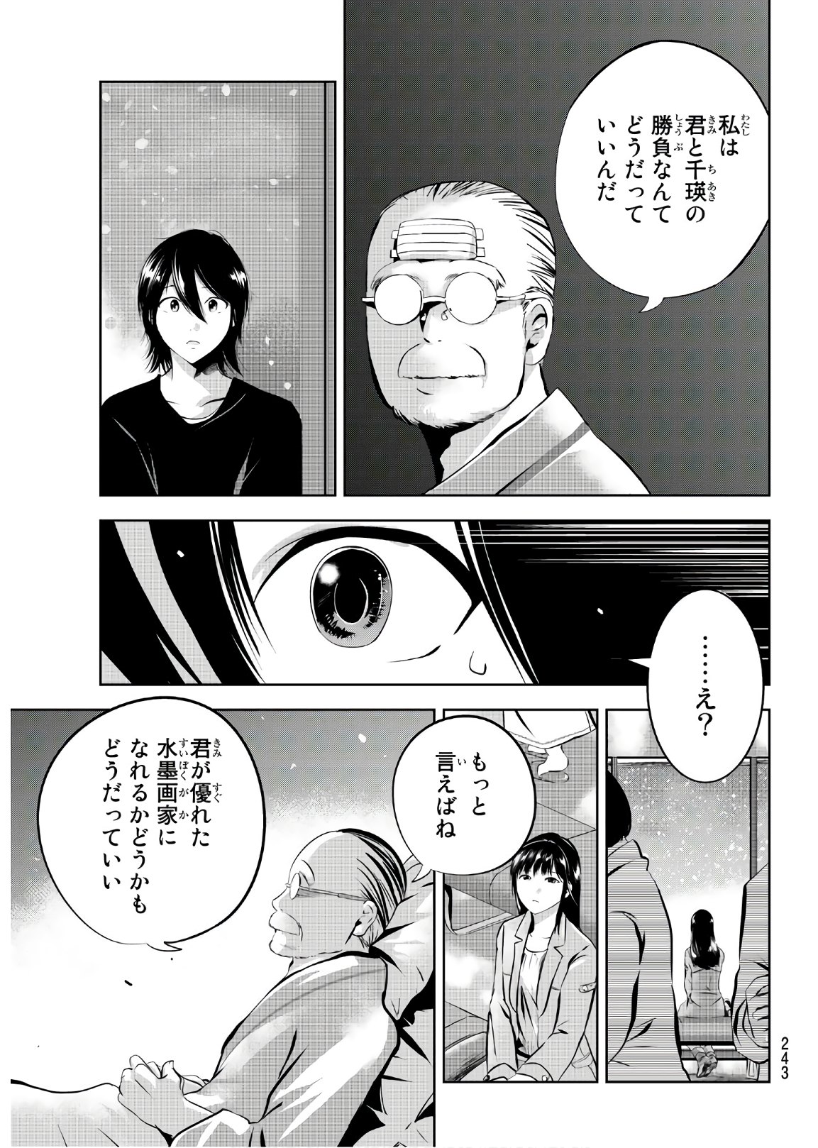 Sen wa, Boku wo Egaku Chapter 25 11ページ