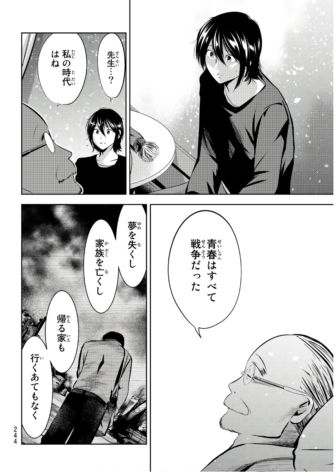 Sen wa, Boku wo Egaku Chapter 25 12ページ