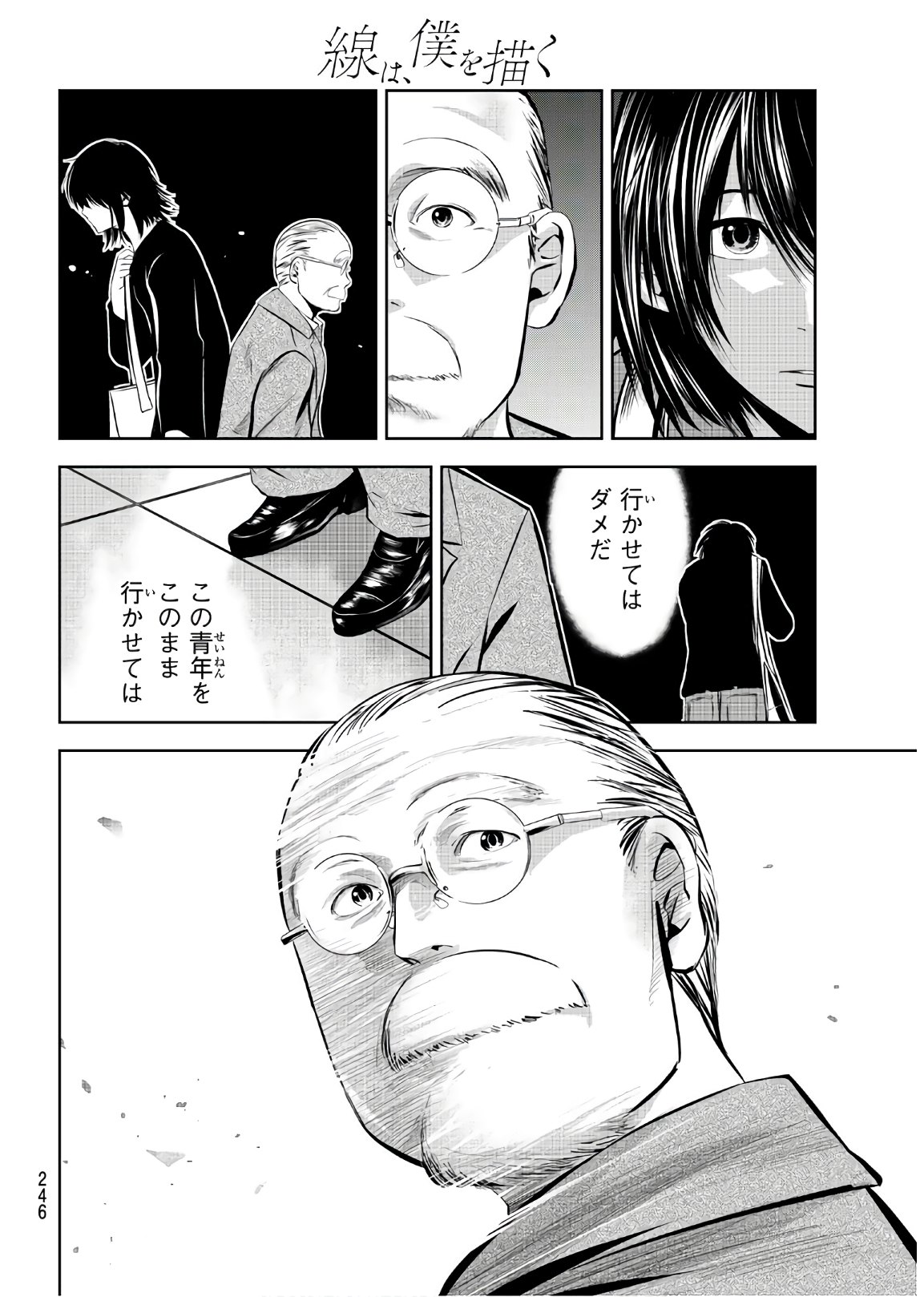 Sen wa, Boku wo Egaku Chapter 25 14ページ