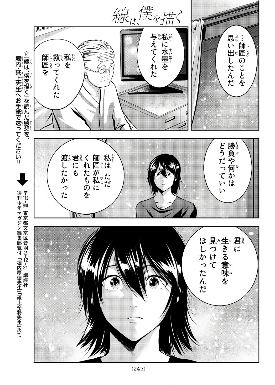 Sen wa, Boku wo Egaku Chapter 25 15ページ