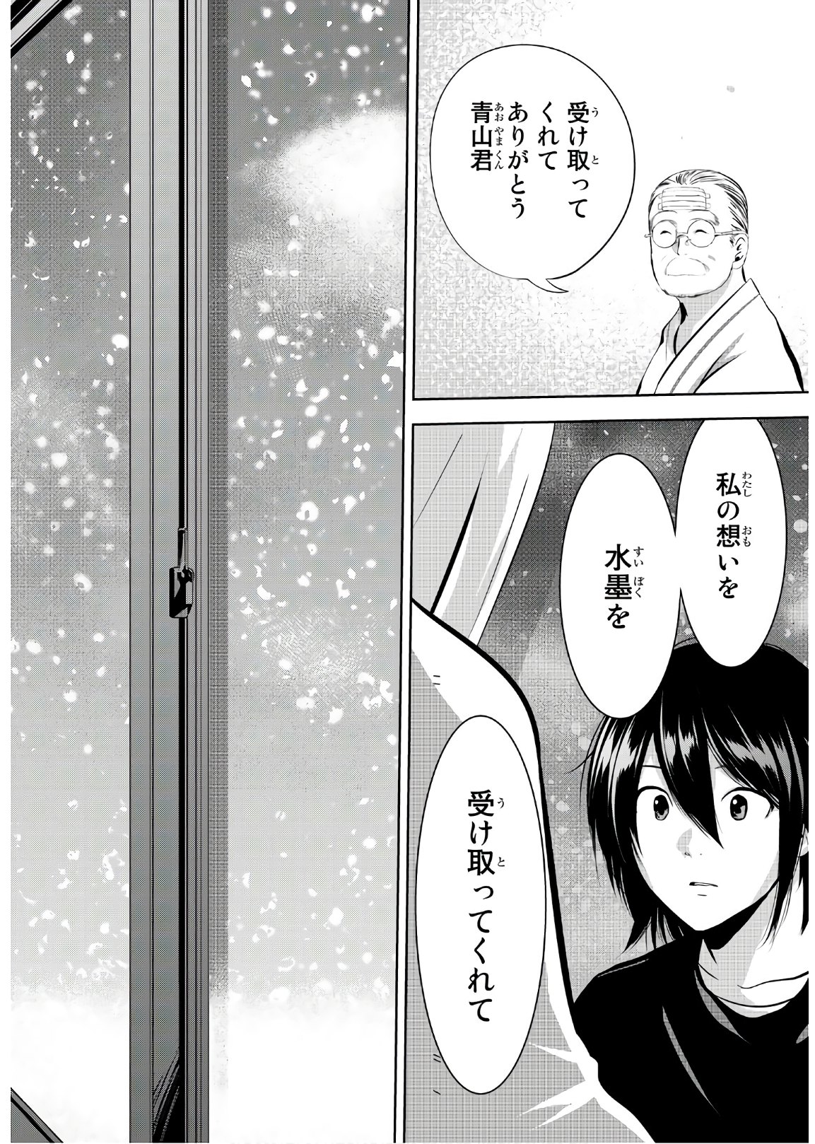 Sen wa, Boku wo Egaku Chapter 25 16ページ