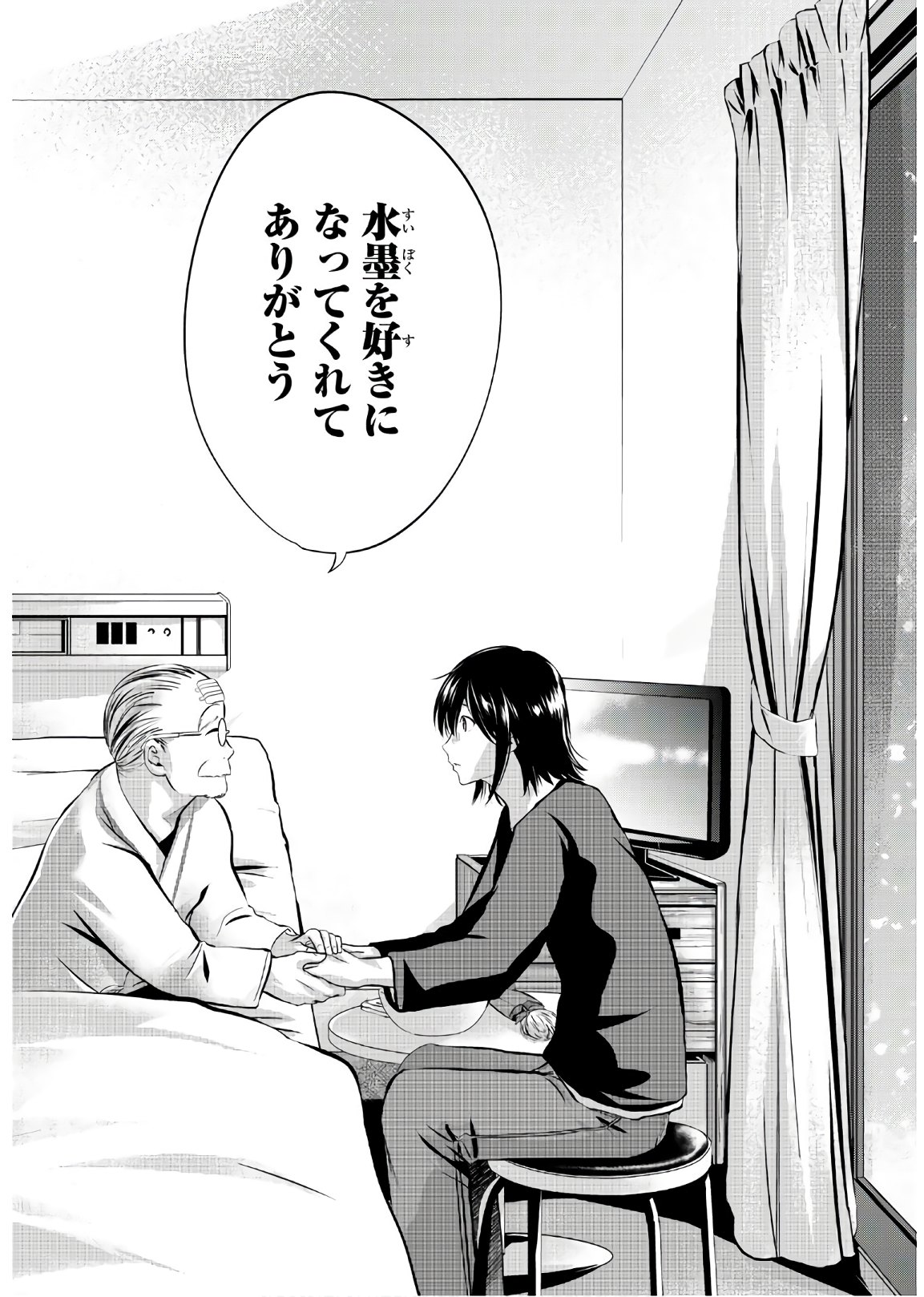 Sen wa, Boku wo Egaku Chapter 25 17ページ