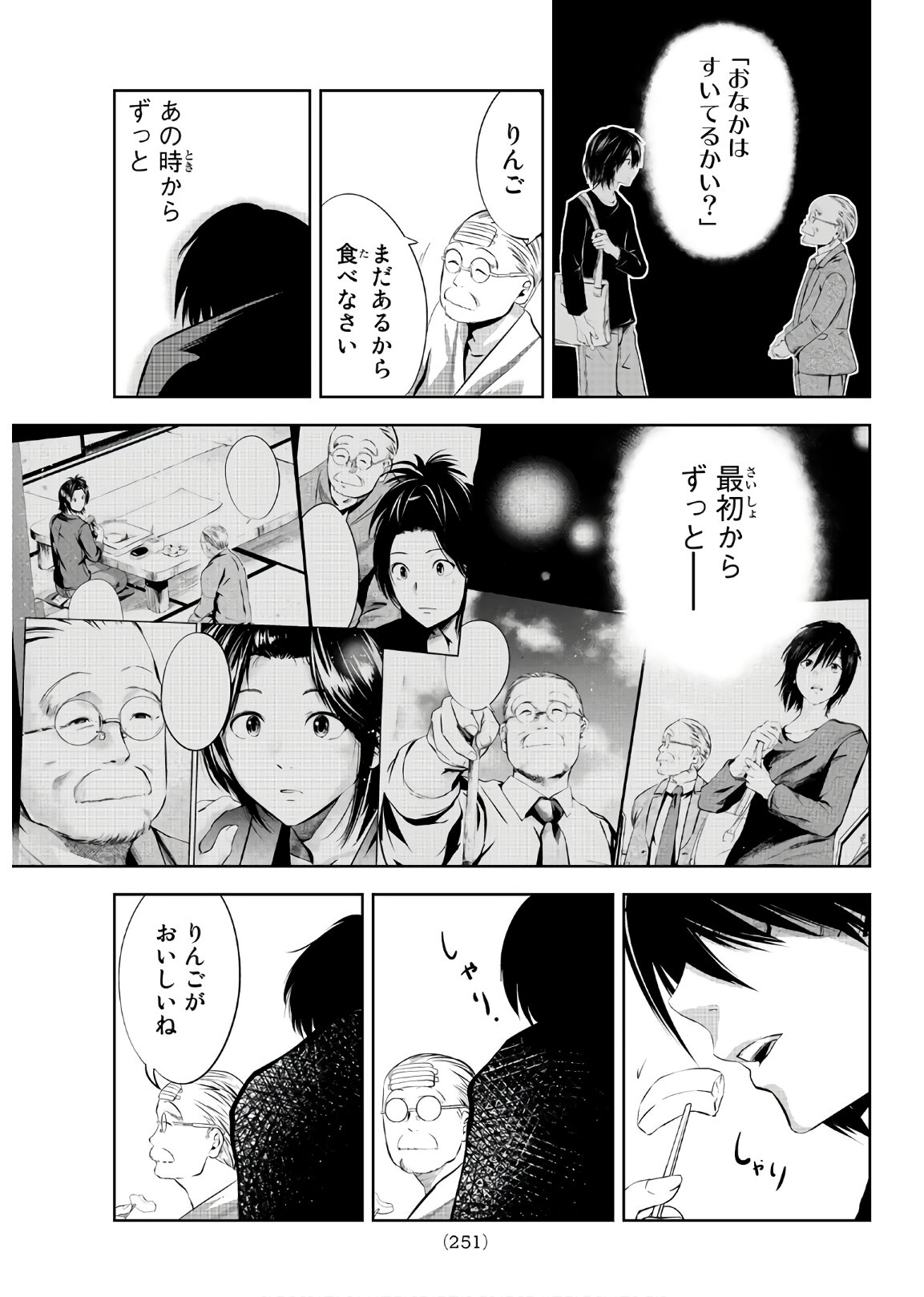 Sen wa, Boku wo Egaku Chapter 25 19ページ