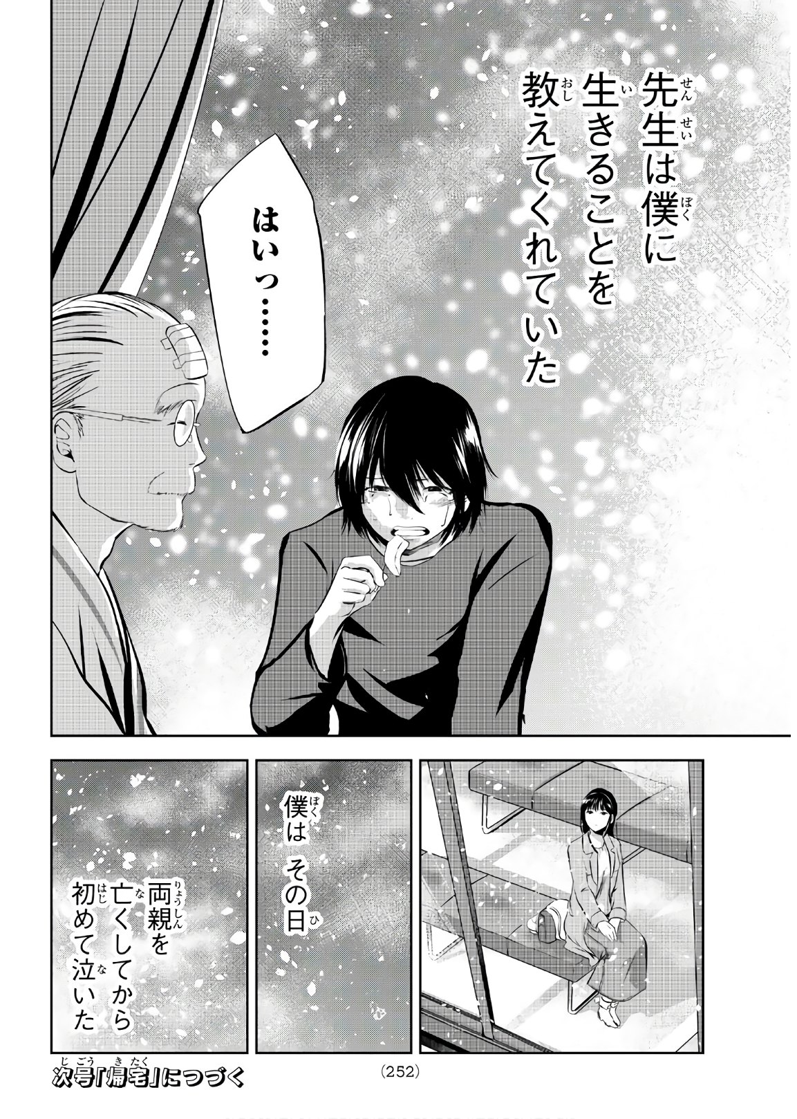 Sen wa, Boku wo Egaku Chapter 25 20ページ