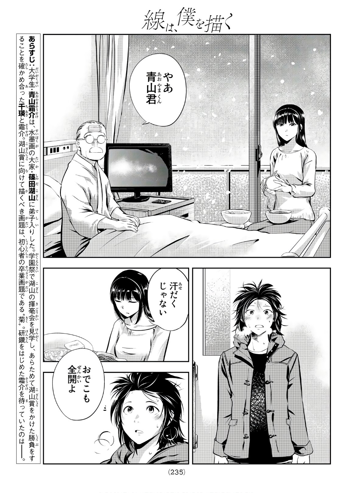 Sen wa, Boku wo Egaku Chapter 25 3ページ