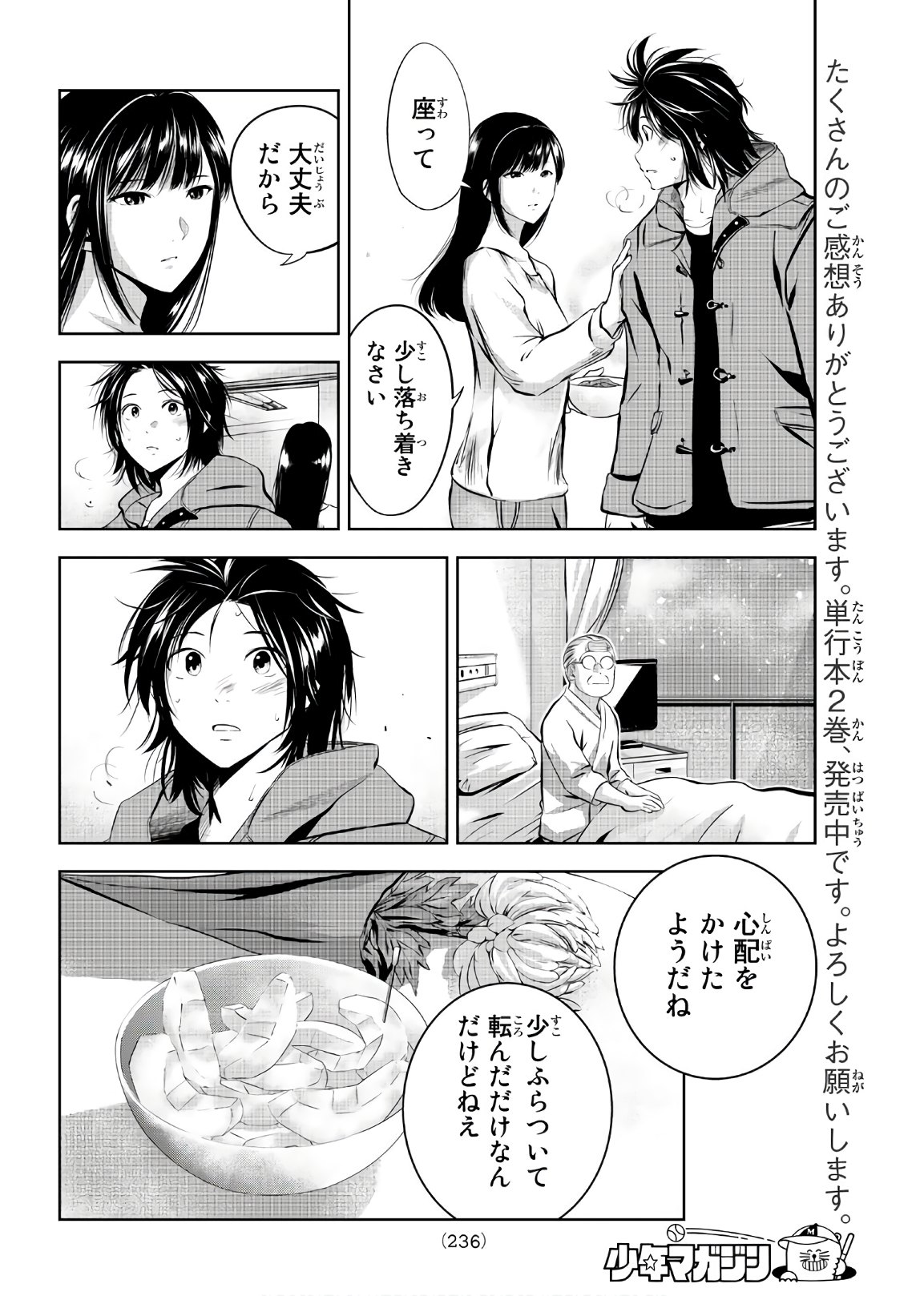 Sen wa, Boku wo Egaku Chapter 25 4ページ