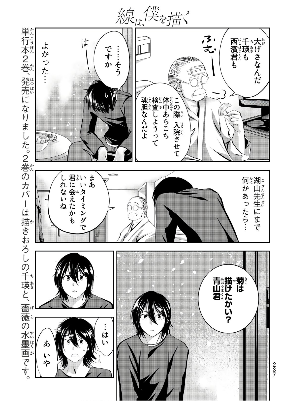 Sen wa, Boku wo Egaku Chapter 25 5ページ