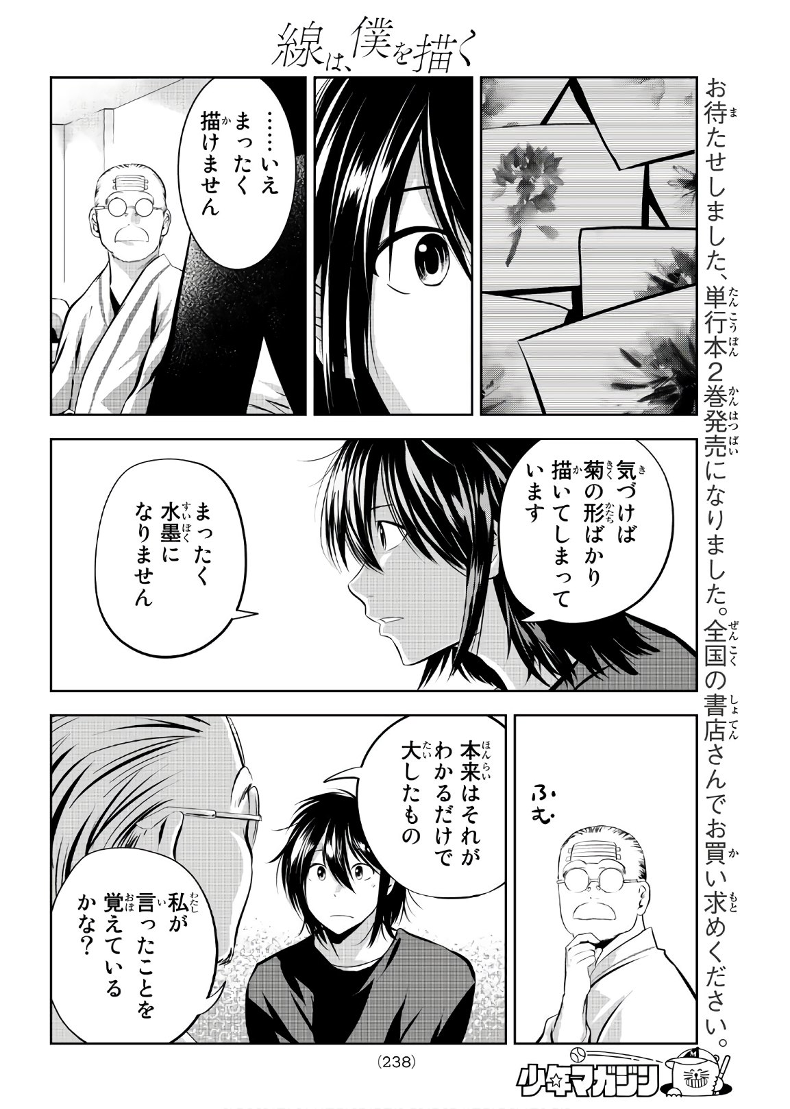 Sen wa, Boku wo Egaku Chapter 25 6ページ