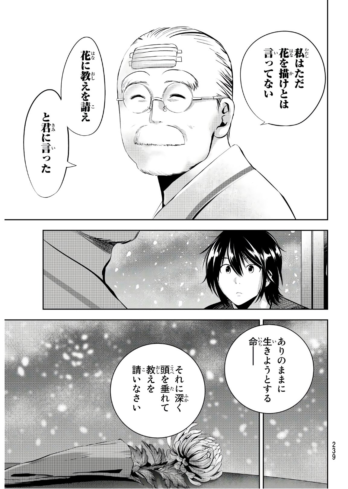 Sen wa, Boku wo Egaku Chapter 25 7ページ