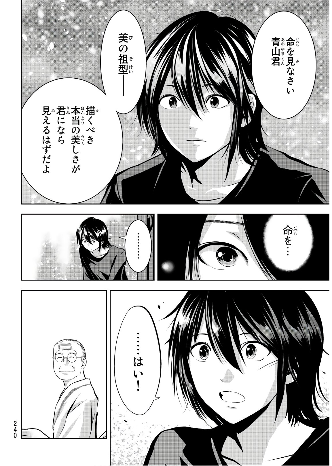 Sen wa, Boku wo Egaku Chapter 25 8ページ