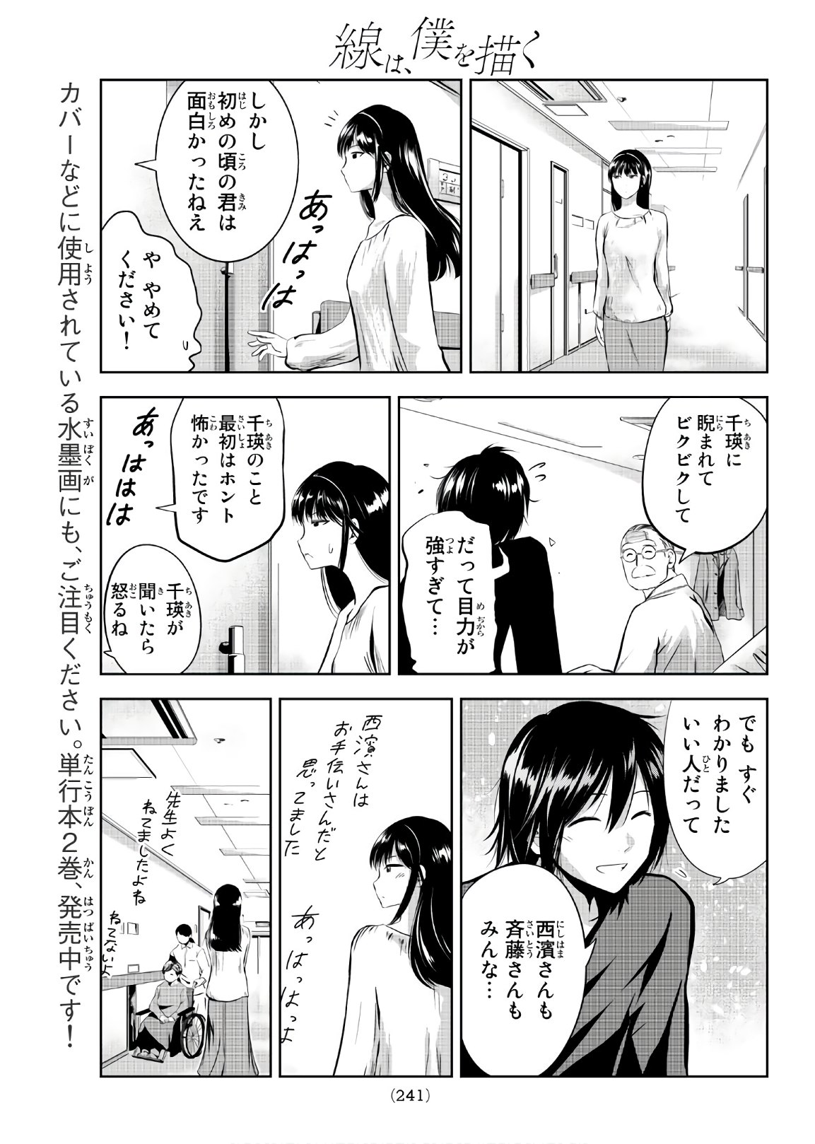 Sen wa, Boku wo Egaku Chapter 25 9ページ