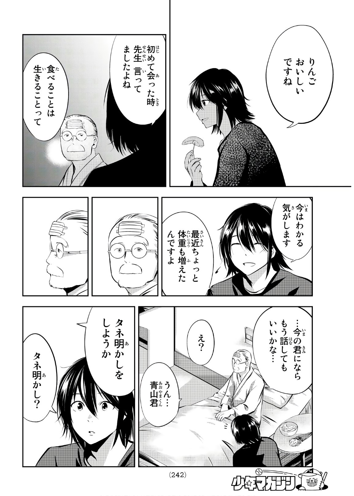 Sen wa, Boku wo Egaku Chapter 25 10ページ