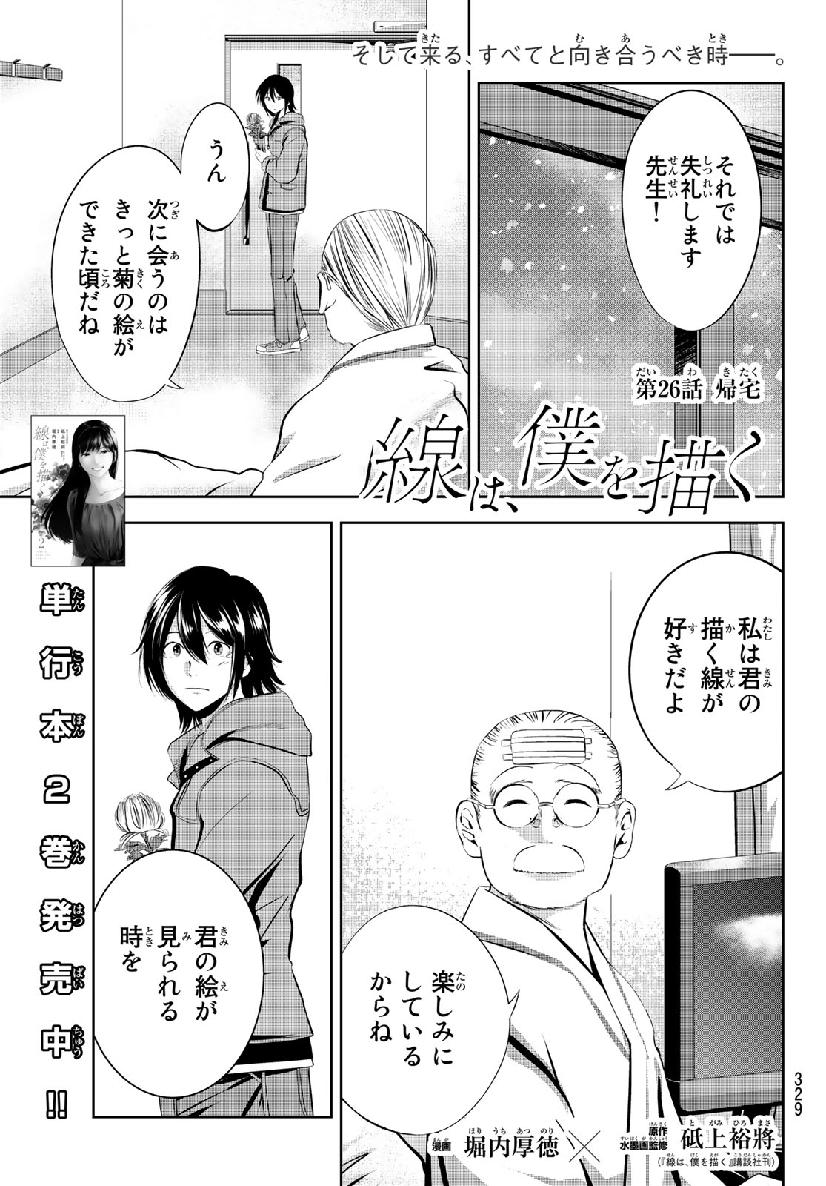 Sen wa, Boku wo Egaku Chapter 26 1ページ