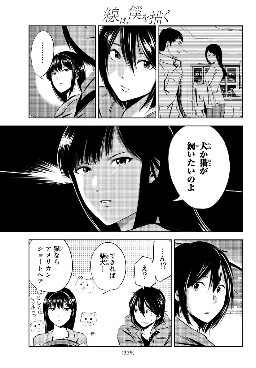 Sen wa, Boku wo Egaku Chapter 26 11ページ