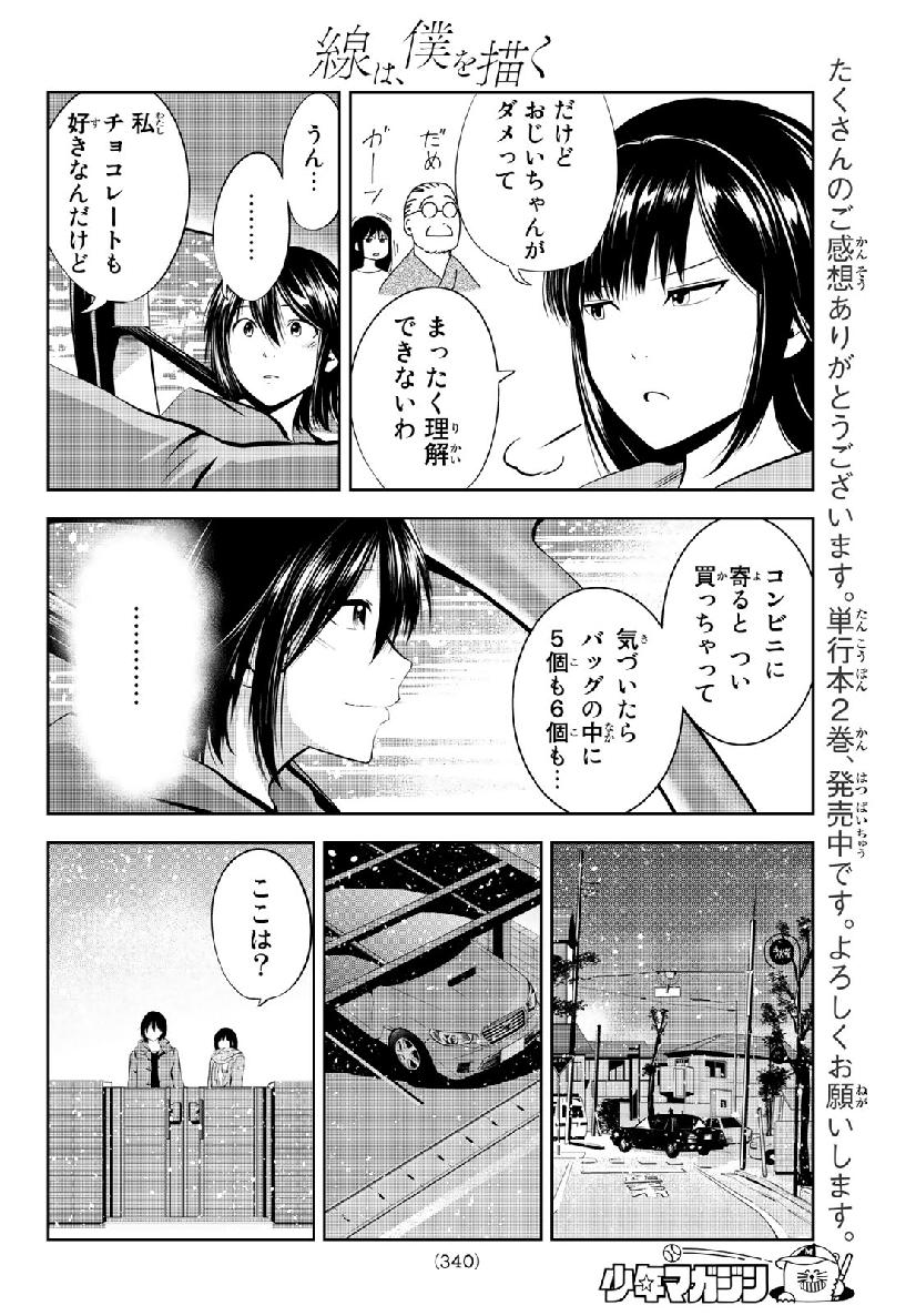 Sen wa, Boku wo Egaku Chapter 26 12ページ