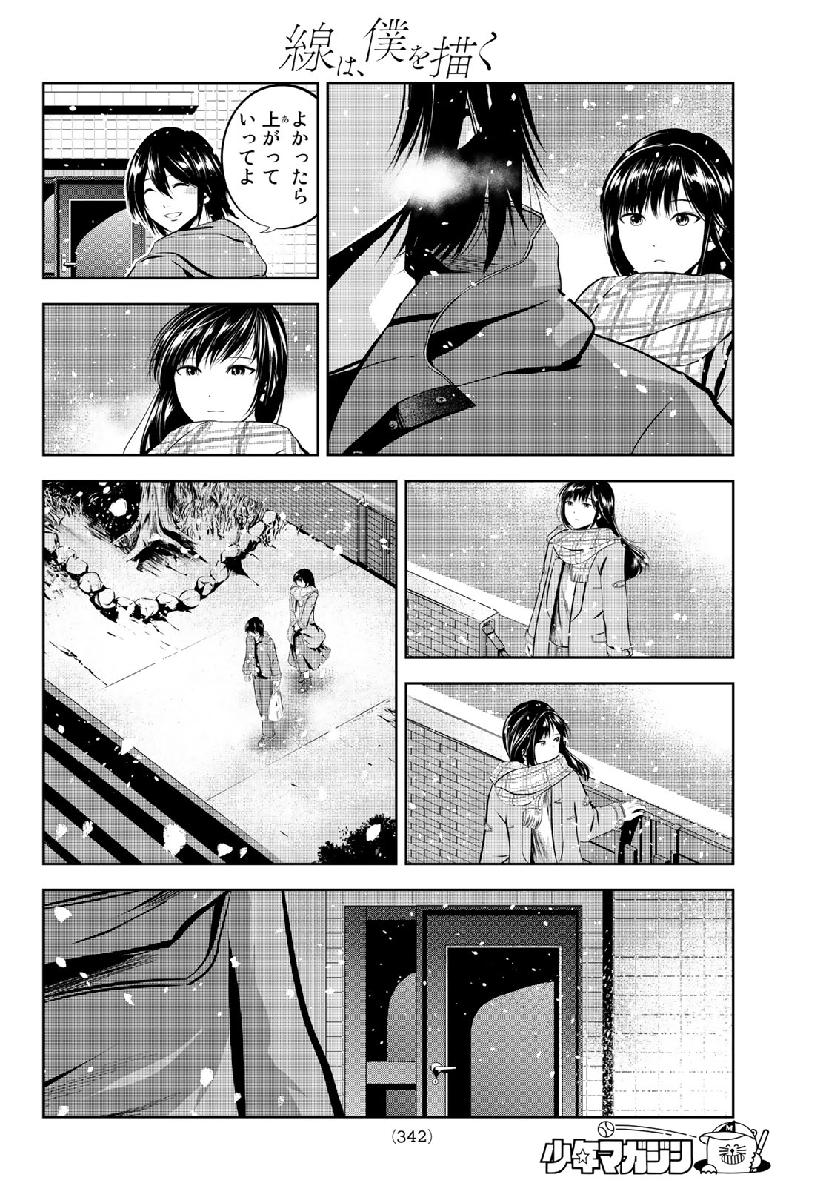 Sen wa, Boku wo Egaku Chapter 26 14ページ