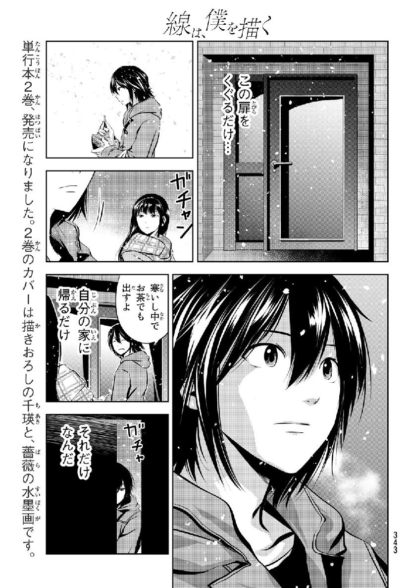 Sen wa, Boku wo Egaku Chapter 26 15ページ
