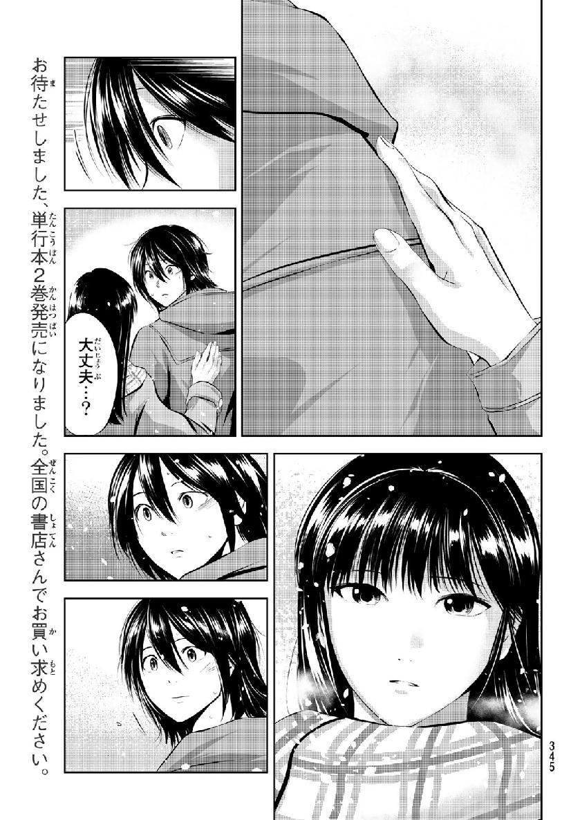 Sen wa, Boku wo Egaku Chapter 26 17ページ