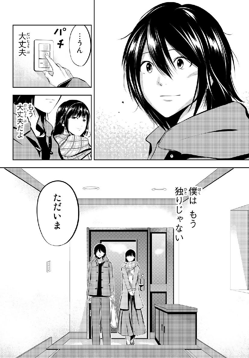 Sen wa, Boku wo Egaku Chapter 26 18ページ