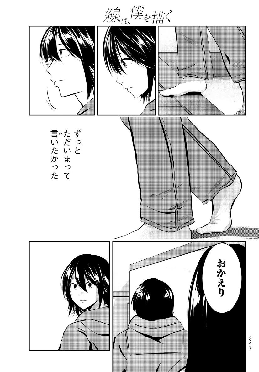 Sen wa, Boku wo Egaku Chapter 26 19ページ
