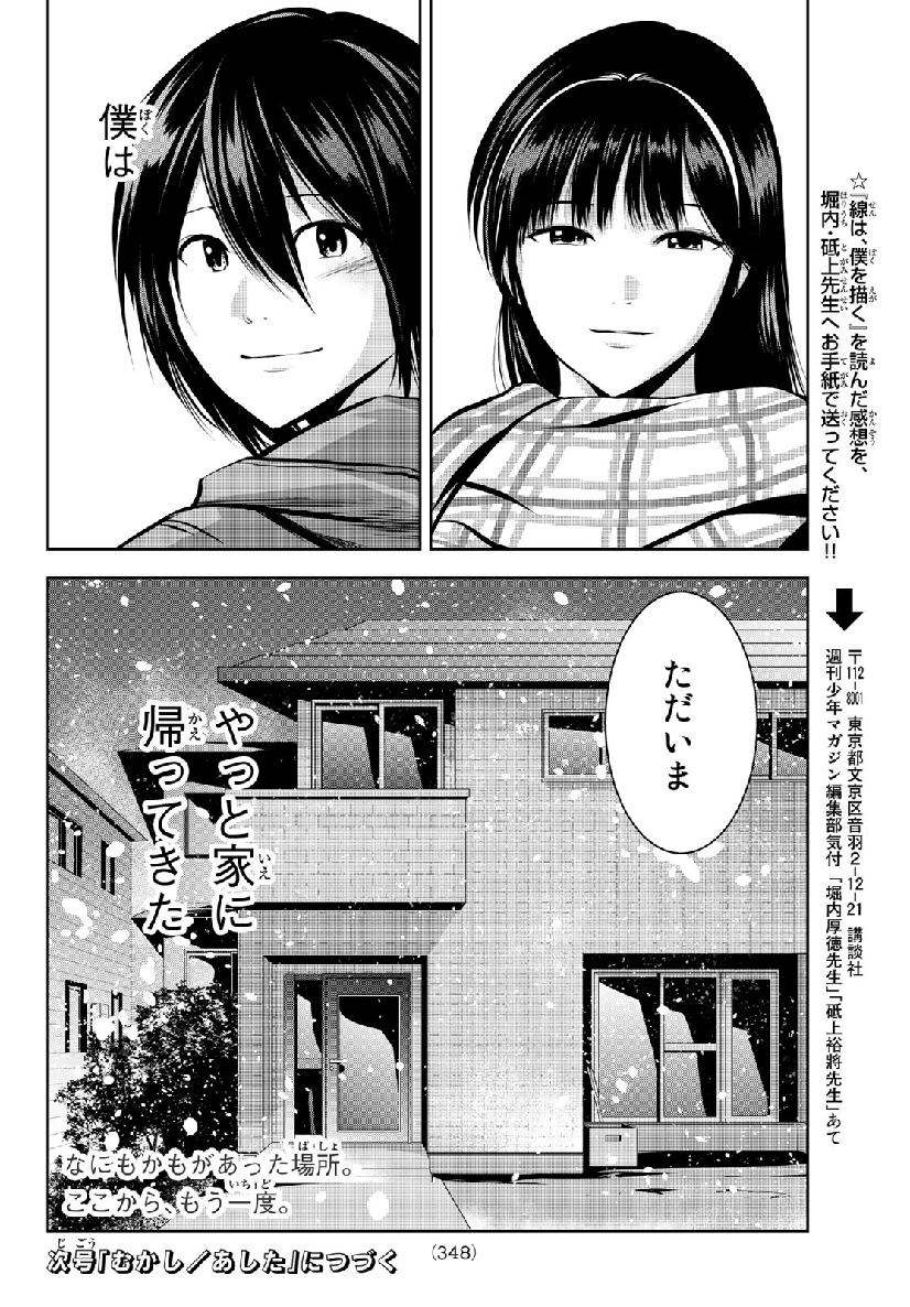 Sen wa, Boku wo Egaku Chapter 26 20ページ