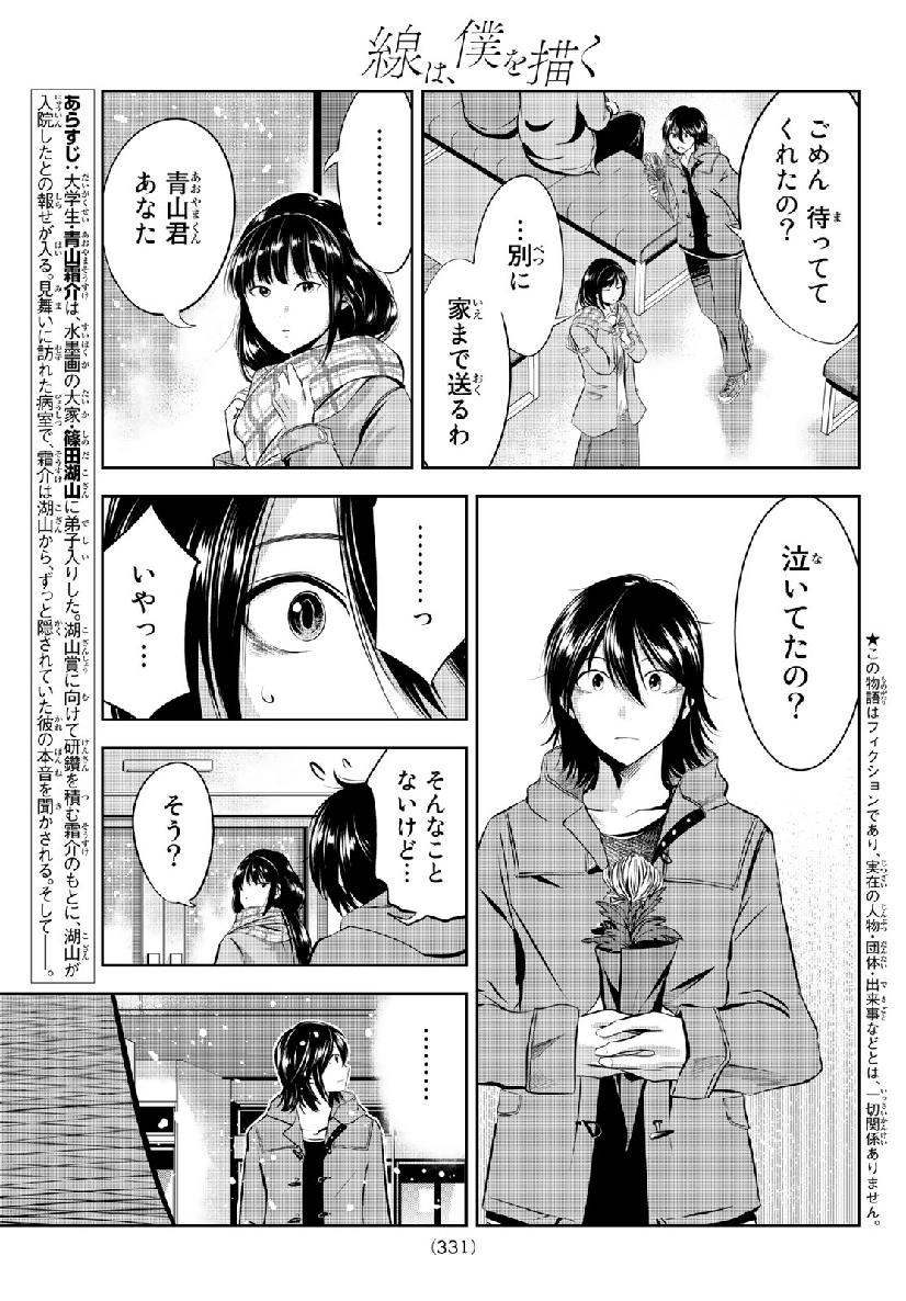 Sen wa, Boku wo Egaku Chapter 26 3ページ