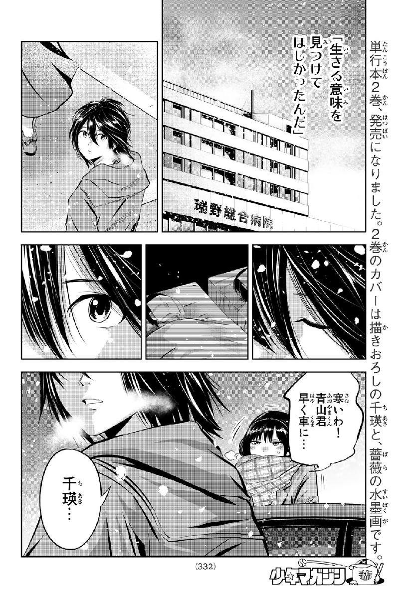 Sen wa, Boku wo Egaku Chapter 26 4ページ