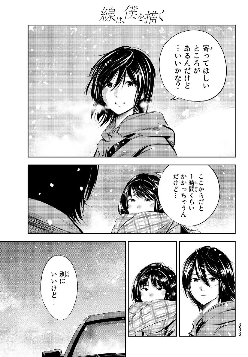 Sen wa, Boku wo Egaku Chapter 26 5ページ