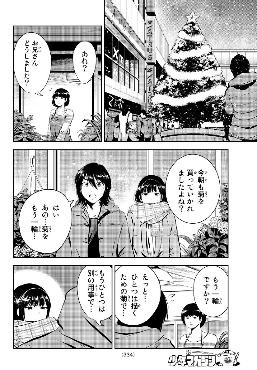 Sen wa, Boku wo Egaku Chapter 26 6ページ