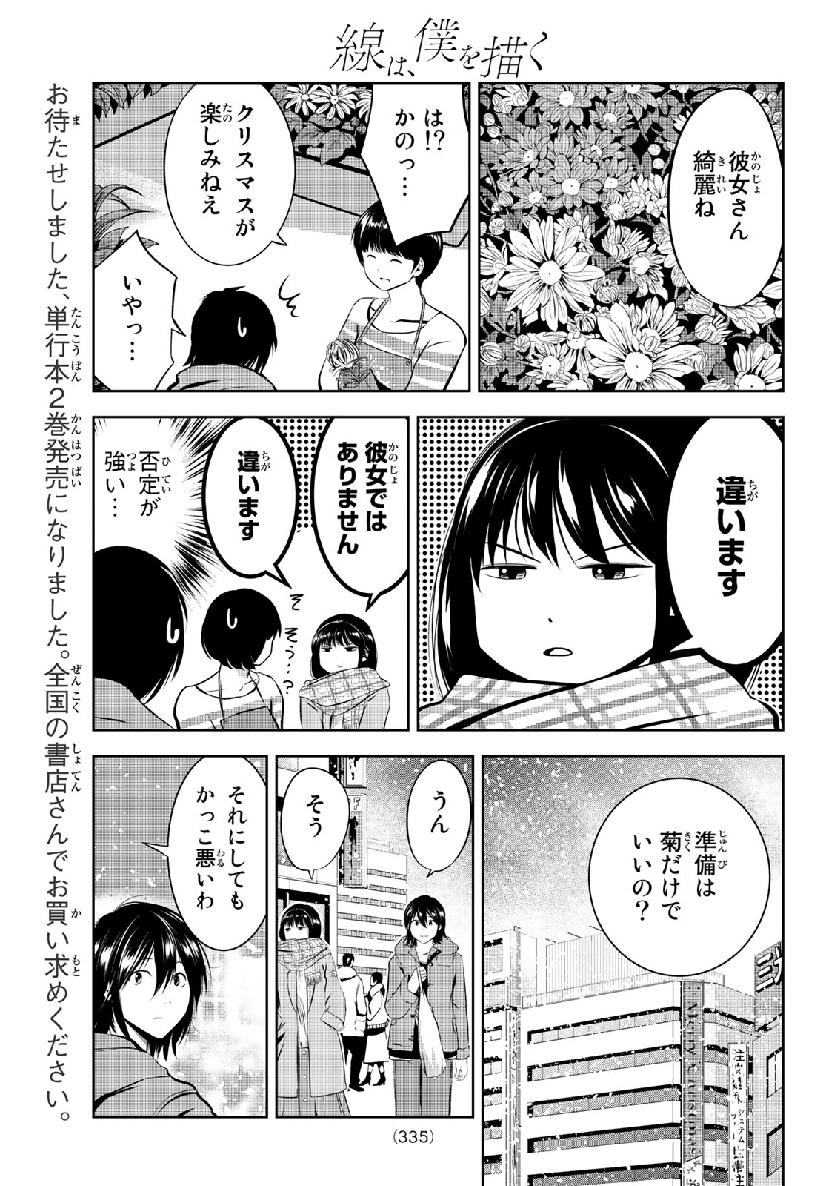 Sen wa, Boku wo Egaku Chapter 26 7ページ