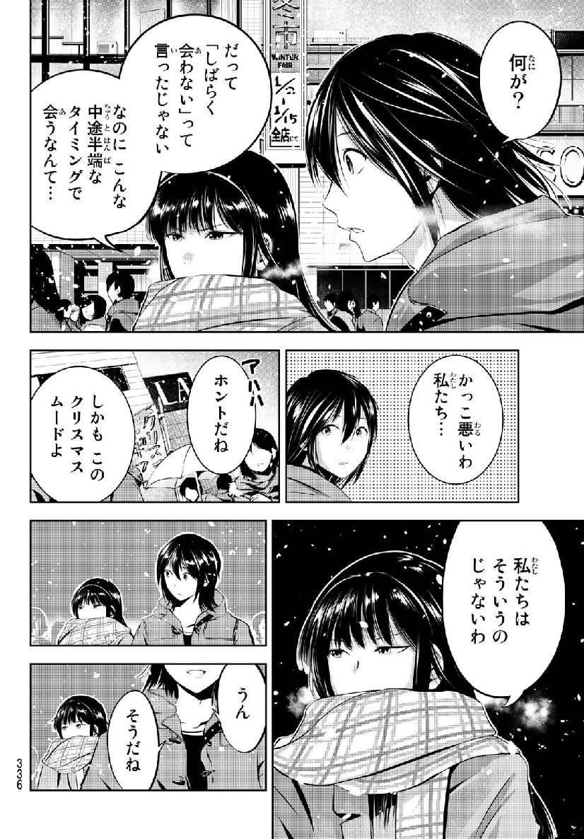 Sen wa, Boku wo Egaku Chapter 26 8ページ