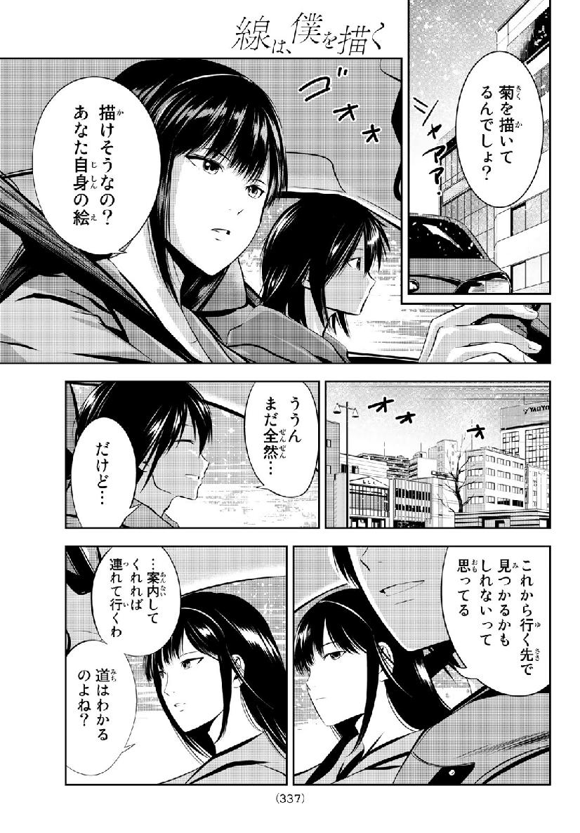 Sen wa, Boku wo Egaku Chapter 26 9ページ