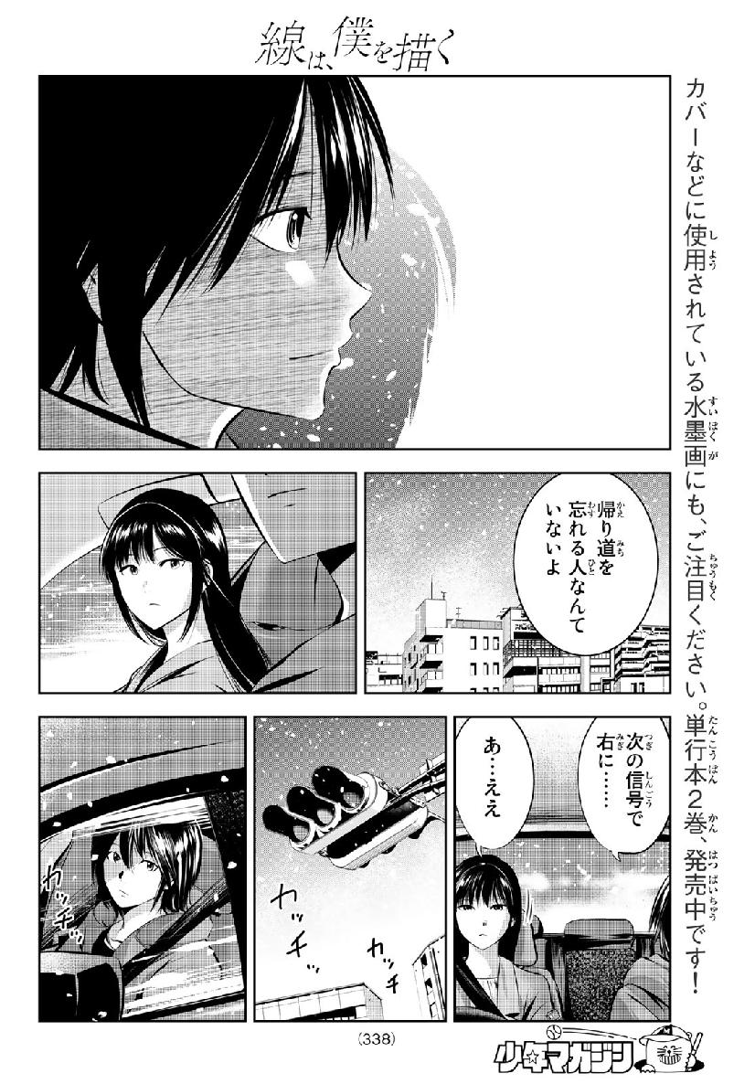 Sen wa, Boku wo Egaku Chapter 26 10ページ