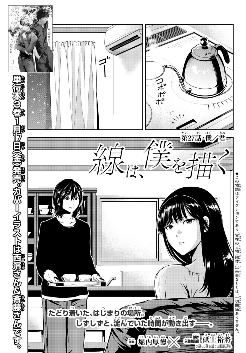 Sen wa, Boku wo Egaku Chapter 27 1ページ