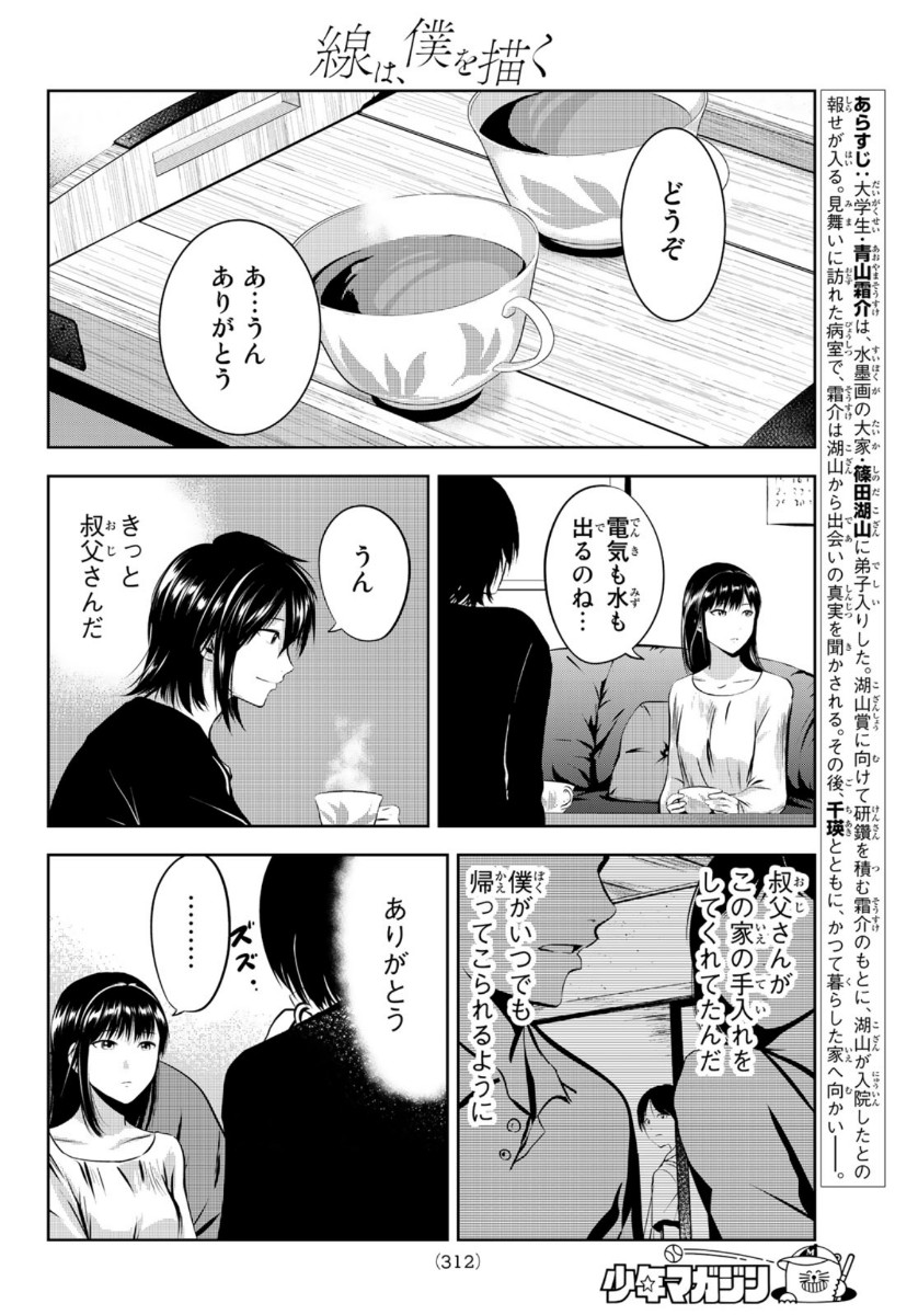 Sen wa, Boku wo Egaku Chapter 27 2ページ