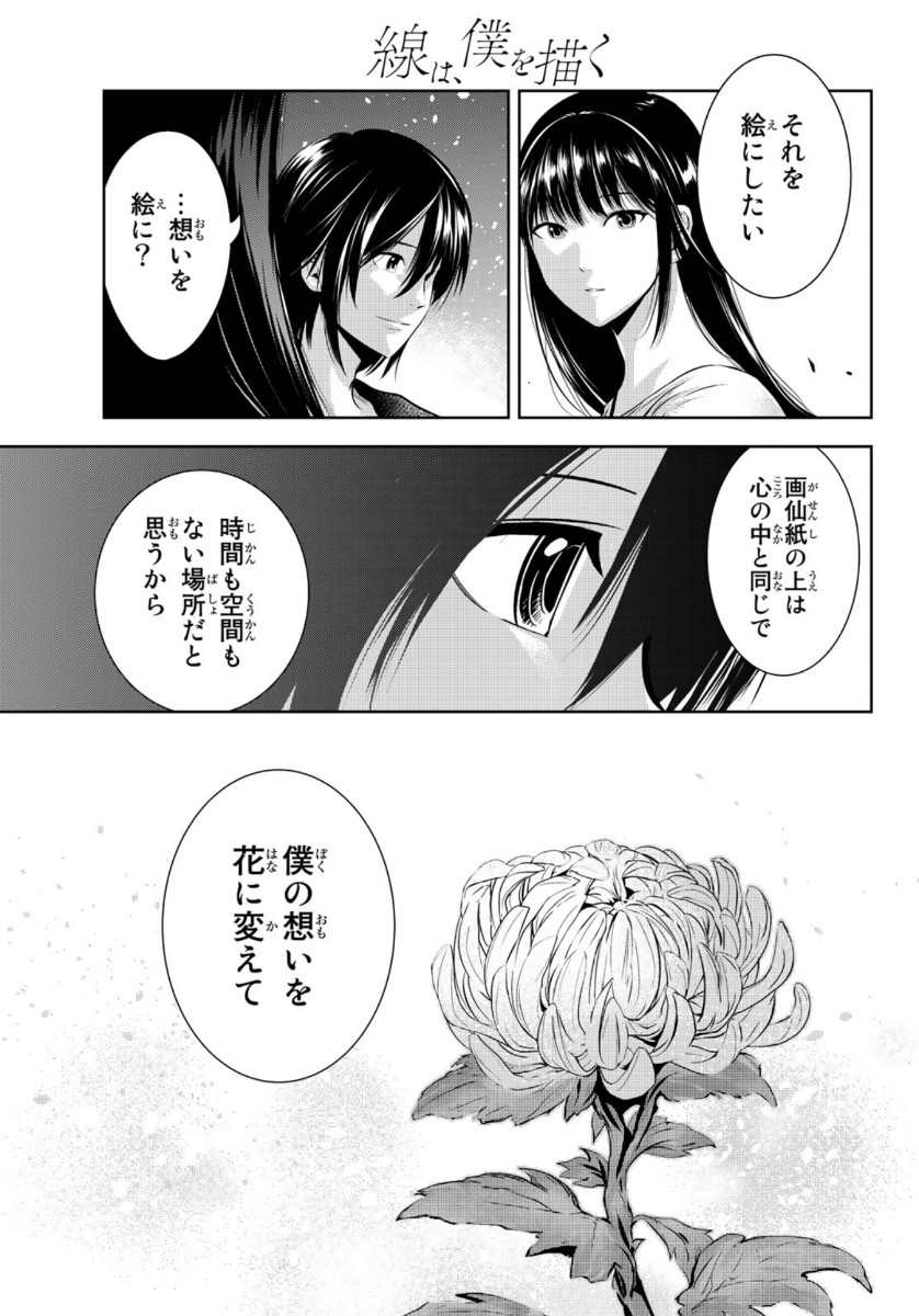 Sen wa, Boku wo Egaku Chapter 27 11ページ