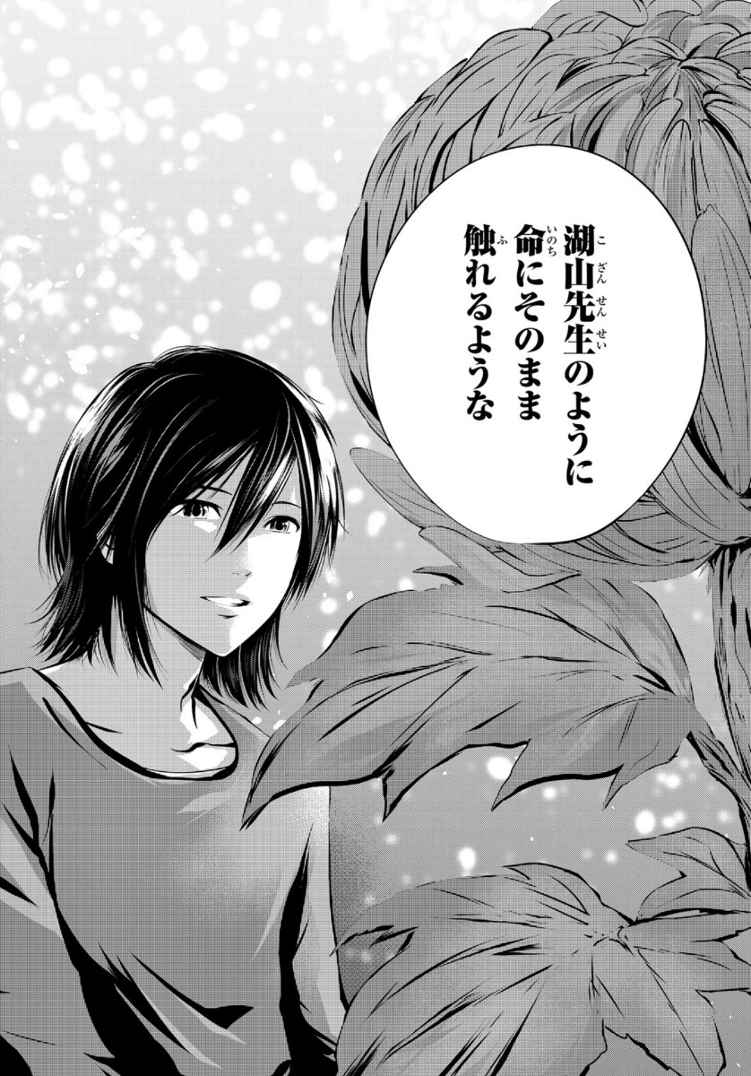 Sen wa, Boku wo Egaku Chapter 27 12ページ